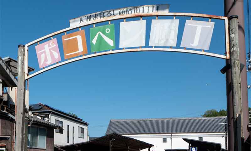ポコペン横丁