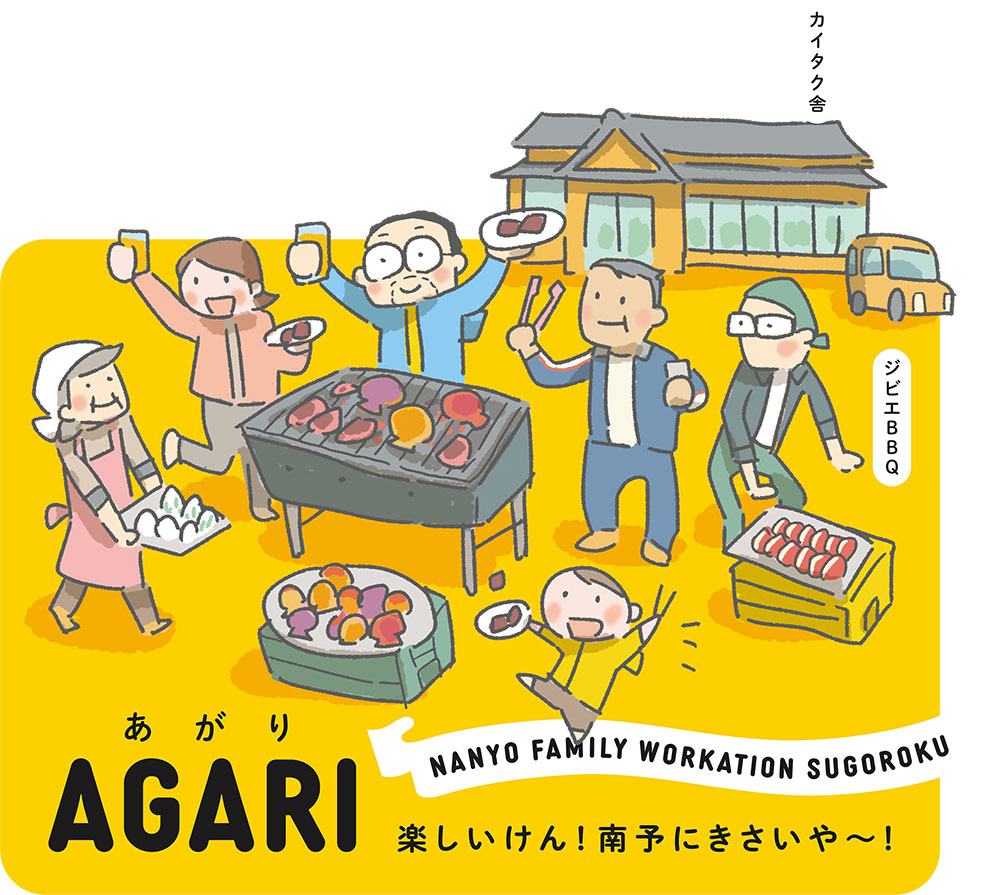 南予の旅スゴロク